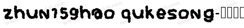 zhun159hao qukesong字体转换